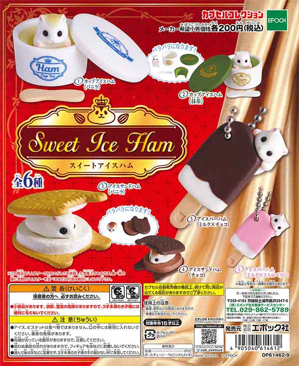 Sweet Ice Ham[スイートアイスハム](50個入り)