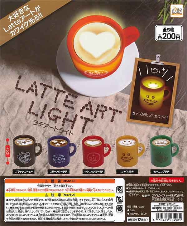 コロコロコレクション LATTE ART LIGHT(50個入り)