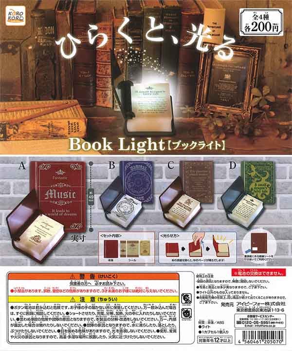 コロコロコレクション Book Light[ブックライト](50個入り)