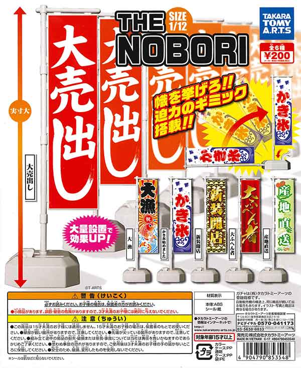 THE NOBORI(50個入り)