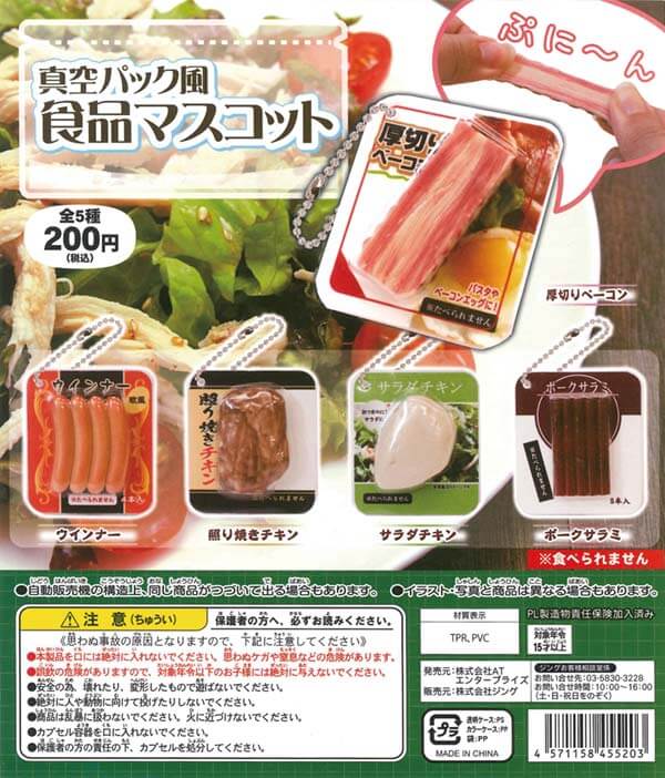 真空パック風 食品マスコット(50個入り)