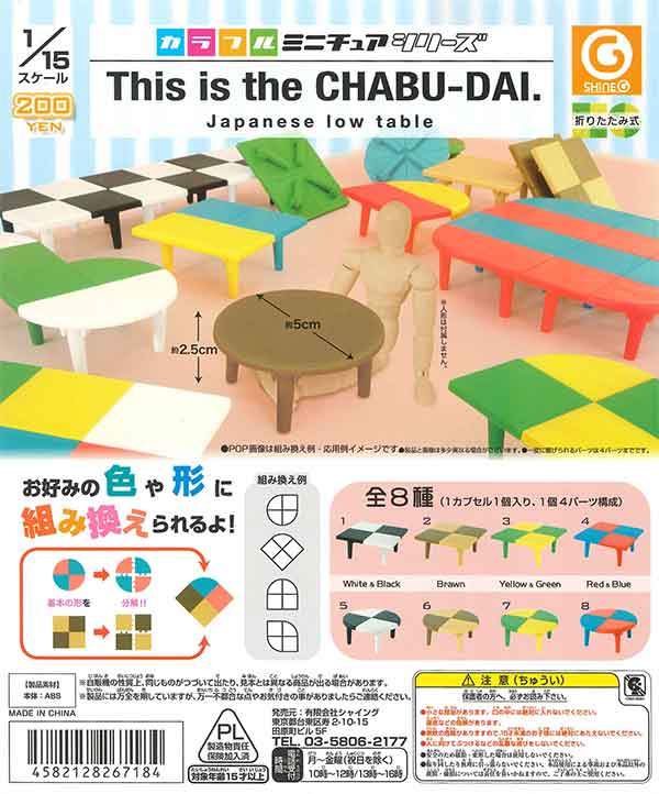 1/15スケール カラフルミニチュアシリーズ This is the CHABU-DAI.(50個入り)
