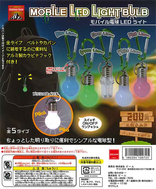 モバイル電球 LEDライト(50個入り)