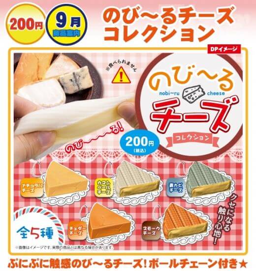 のび～るチーズコレクション(50個入り)