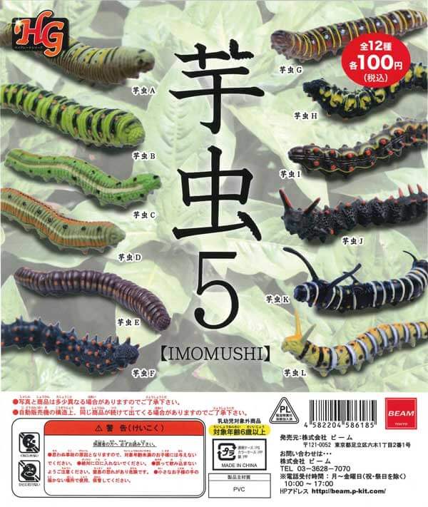 芋虫5 - IMOMUSHI -(100個入り)
