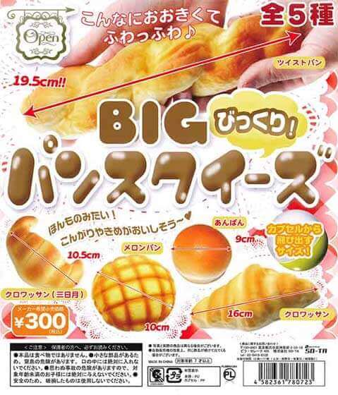 びっくり! BIG パンスクイーズ(40個入り)