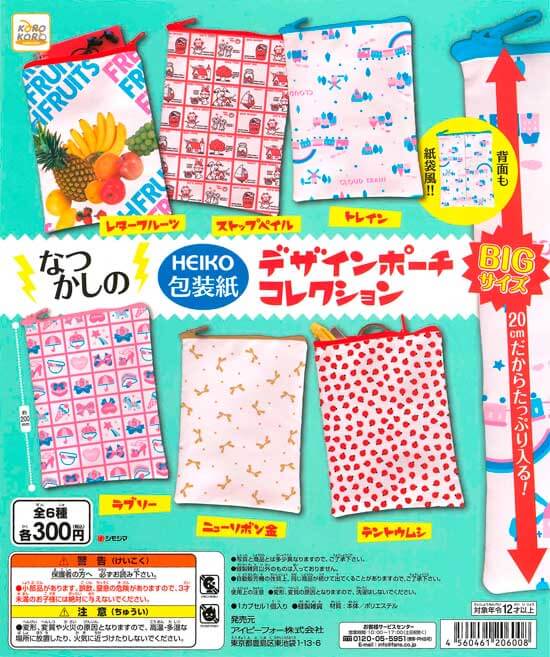 HEIKO 包装紙デザインポーチコレクション(40個入り)