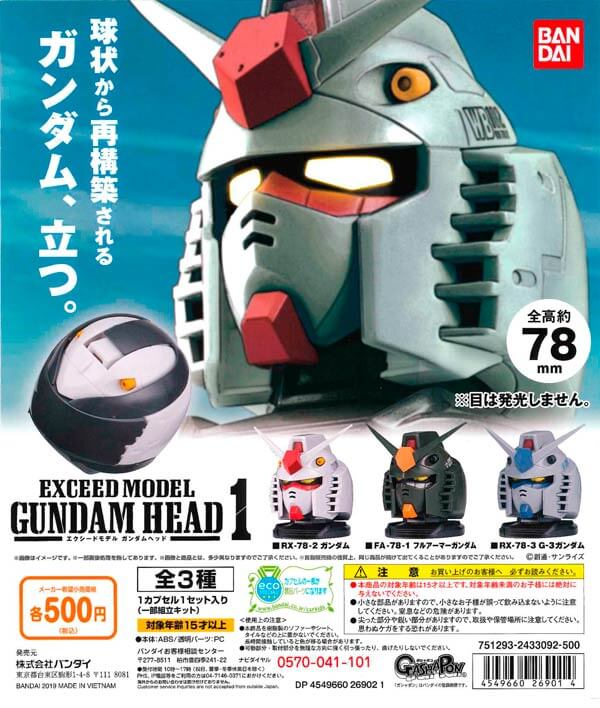 機動戦士ガンダム EXCEED MODEL GUNDAM HEAD 1(20個入り)
