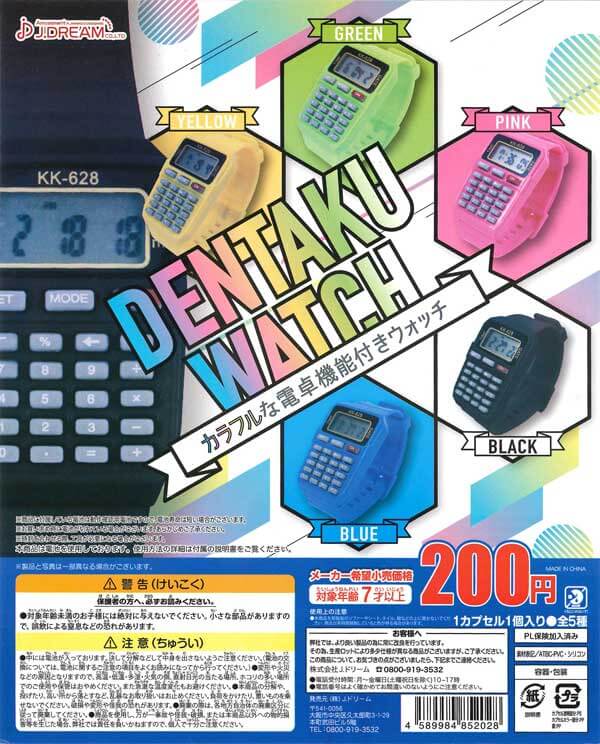 DENTAKU WATCH(50個入り)