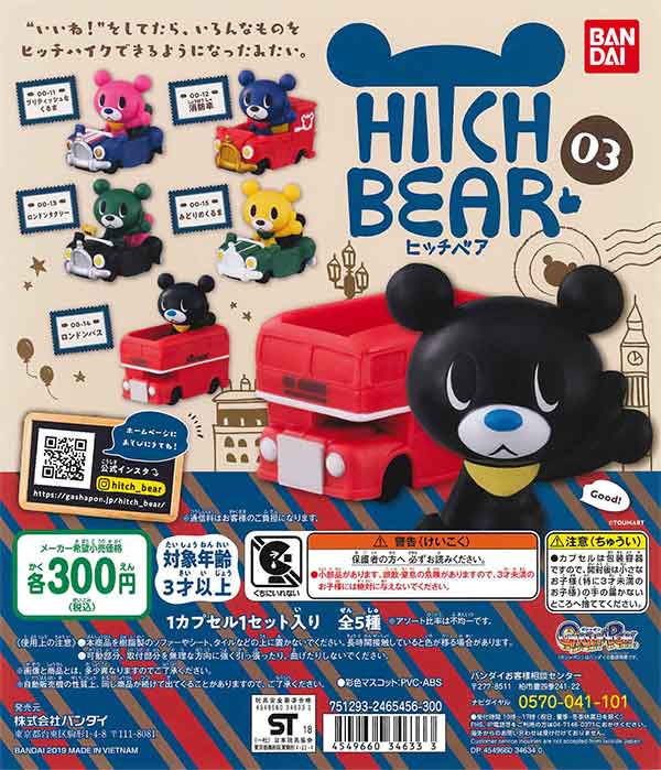 HITCH BEAR 03(40個入り)