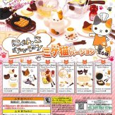 にゃんこキッチン ミケ猫バージョン(50個入り)