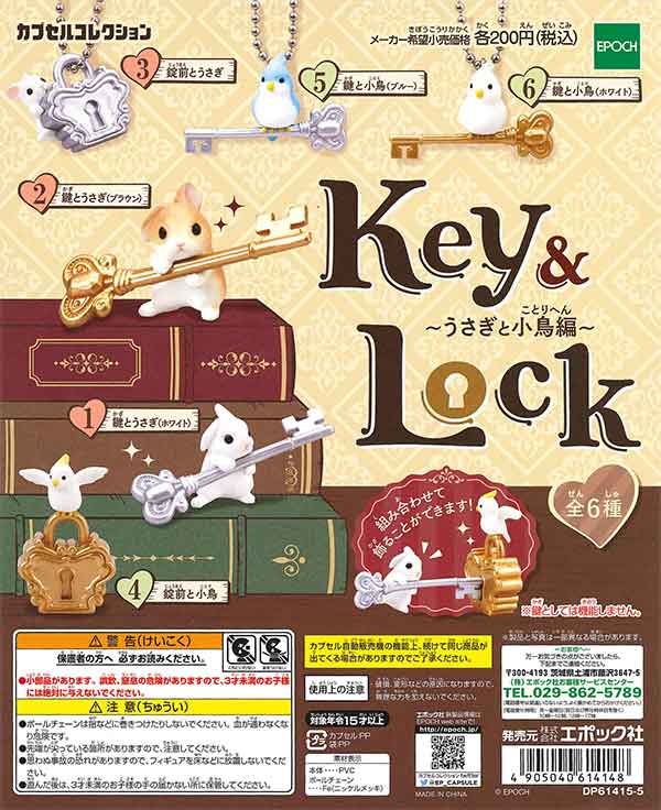 Key&Lock～うさぎと小鳥編～(50個入り)