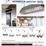 HERMOSA ミニチュアフィギュア Vol.2(30個入り)