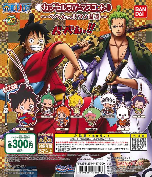 From TV animation ONE PIECEカプセルラバーマスコット ～べべんっ!!ワノ国篇～(40個入り)