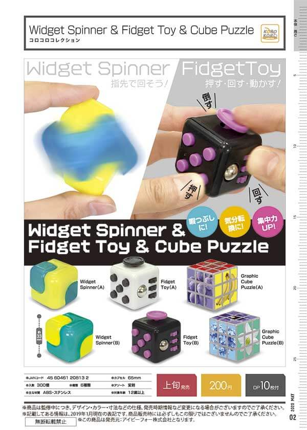 コロコロコレクションWidget Spinner & Fidget Toy & Cube Puzzle(50個入り)