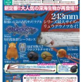 ネイチャーテクニカラーMONO PLUS 深海生物ボールチェーン&マグネット(40個入り)