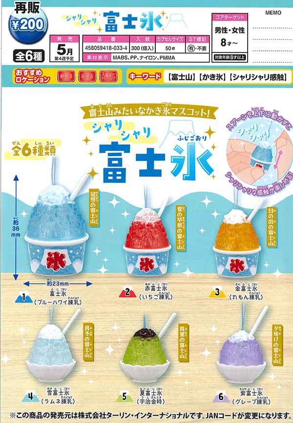 シャリシャリ富士氷(50個入り)