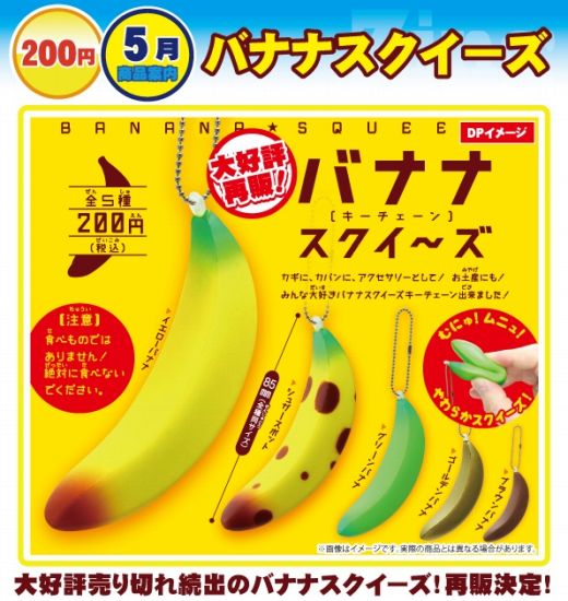 バナナスクイーズ(50個入り)