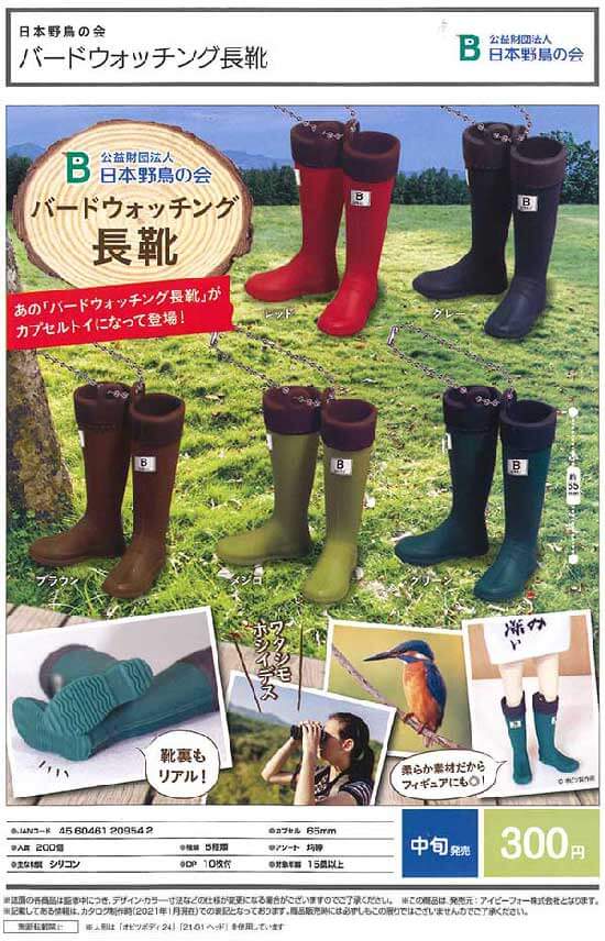 日本野鳥の会 バードウォッチング長靴(40個入り)