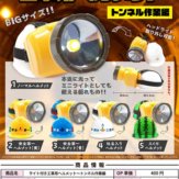 ライト付き工事用ヘルメット トンネル作業編(30個入り)