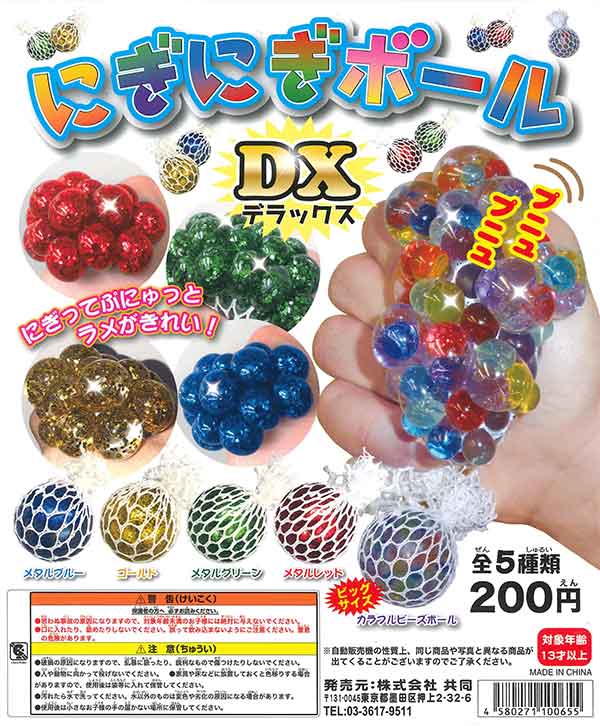 にぎにぎボール DX(50個入り)