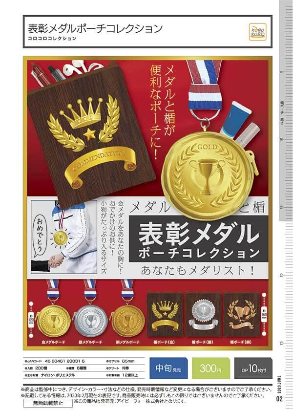コロコロコレクション 表彰メダルポーチコレクション(40個入り)