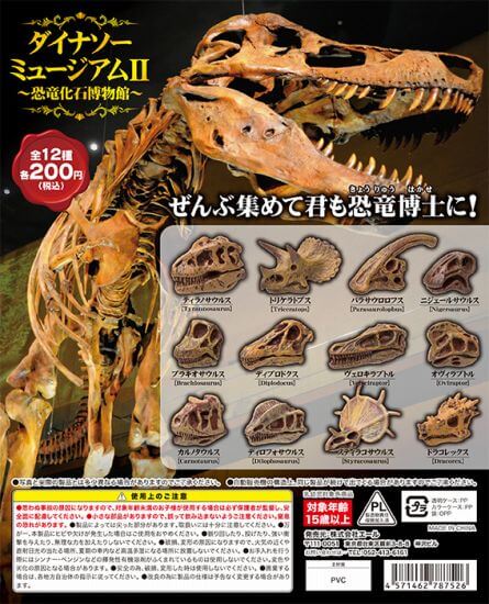 ダイナソーミュージアム2 ～恐竜化石博物館～(50個入り)