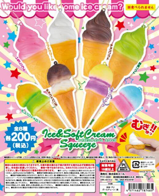 アイス&ソフトクリーム スクイーズ(50個入り)