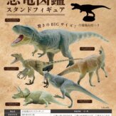 恐竜図鑑スタンドフィギュア(30個入り)
