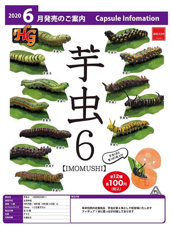 芋虫6 - IMOMUSHI -(100個入り)