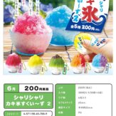 シャリシャリかき氷スクイーズ2(50個入り)
