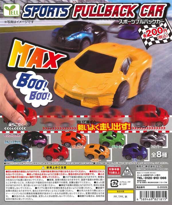 スポーツプルバックカーMAX BOO!BOO!(50個入り)
