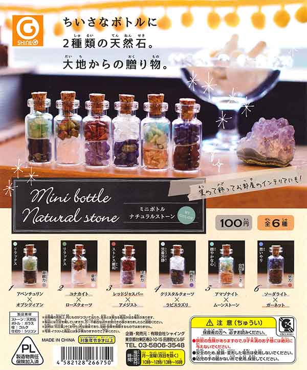 Mini bottle Natural stone ミニボトル ナチュラルストーン～バイカラー～(100個入り)