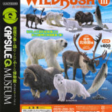 カプセルQミュージアム WILDRUSH 真・世界動物誌第3弾「極地・北極圏」編(30個入り)