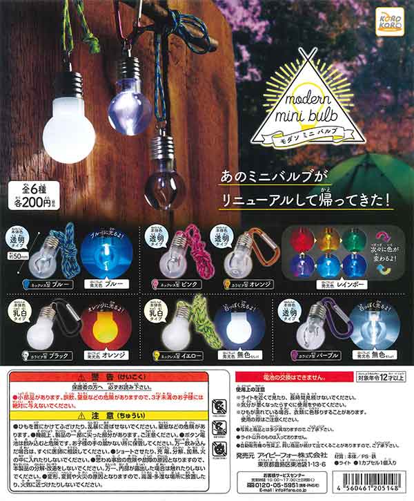 modern mini bulb[モダン ミニバルブ](50個入り)