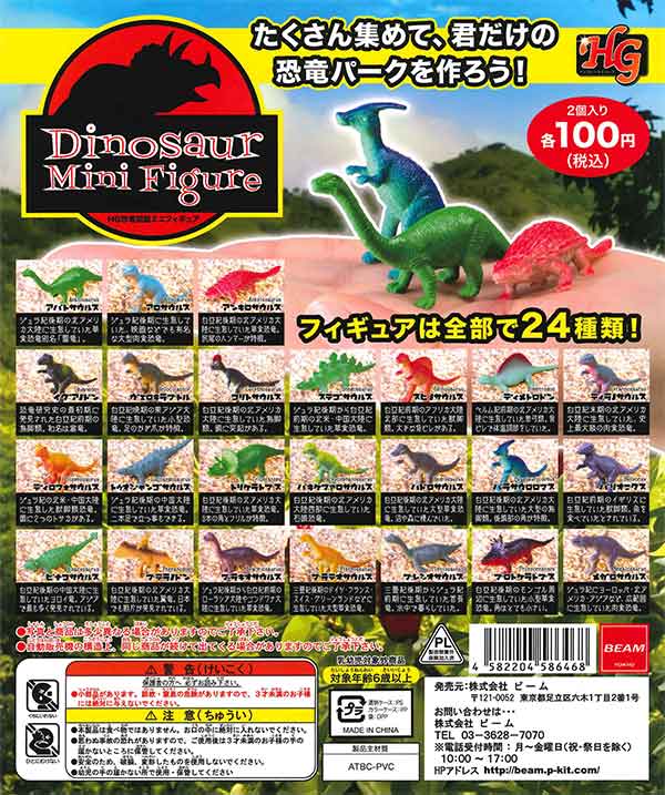 HG 恐竜図鑑 ミニフィギュア(100個入り)