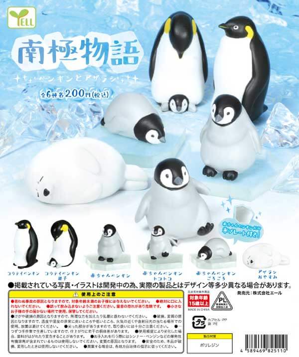 南極物語 ペンギンとアザラシ(50個入り)