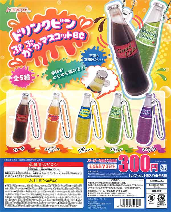 ドリンクビン ぷかぷかマスコットBC(40個入り)