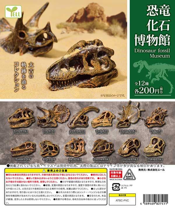 恐竜化石博物館(50個入り)