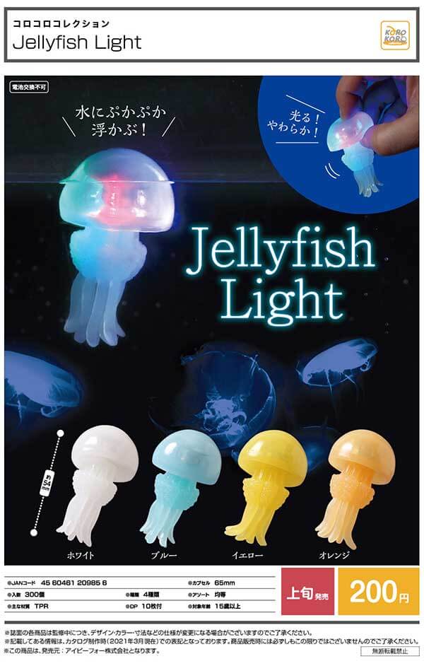 コロコロコレクション Jellyfish Light(50個入り)