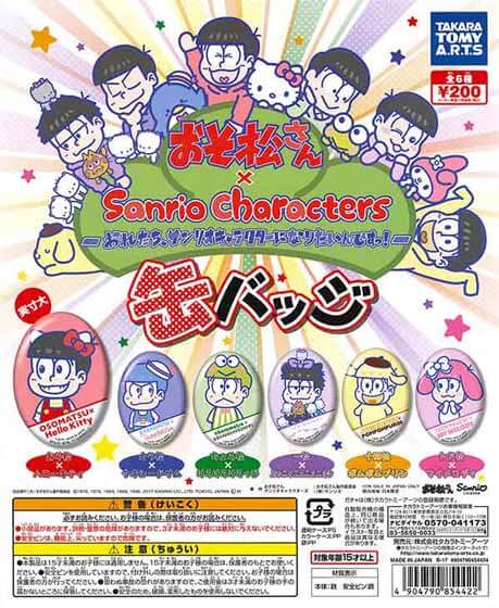 おそ松さん×Sanrio Characters 缶バッチコレクション(50個入り)