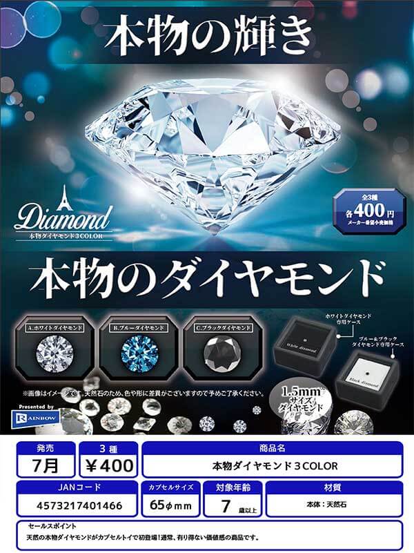 本物ダイヤモンド 3 COLOR(30個入り)