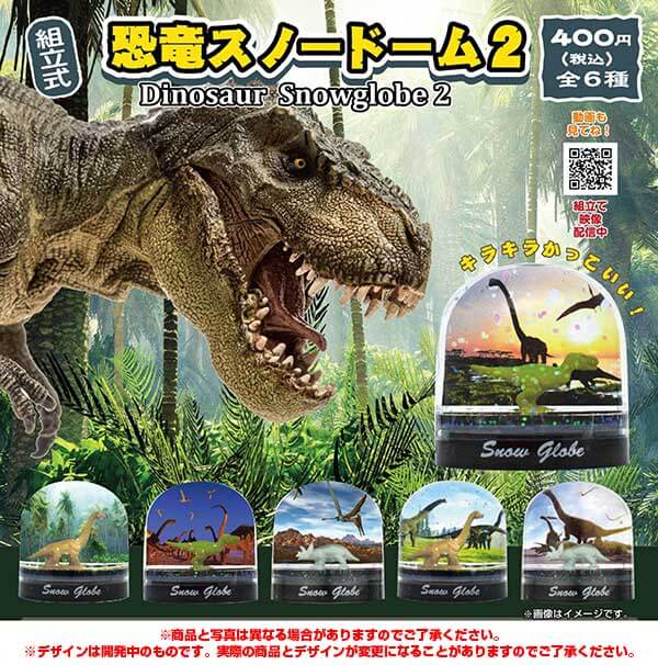 恐竜スノードーム2(30個入り)