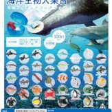 海洋生物大集合 ミニフィギュアコレクション(100個入り)