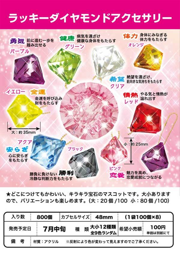 ラッキーダイヤモンドアクセサリー(100個入り)
