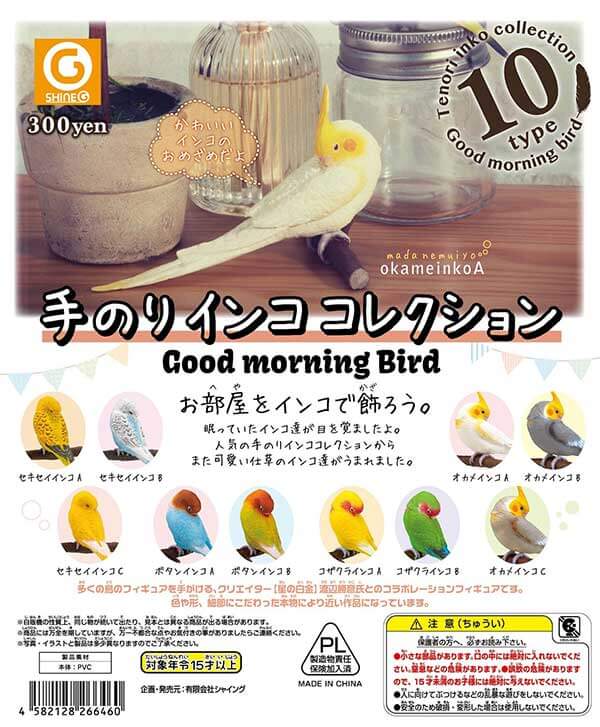 手のりインココレクション Good morning Bird(40個入り)