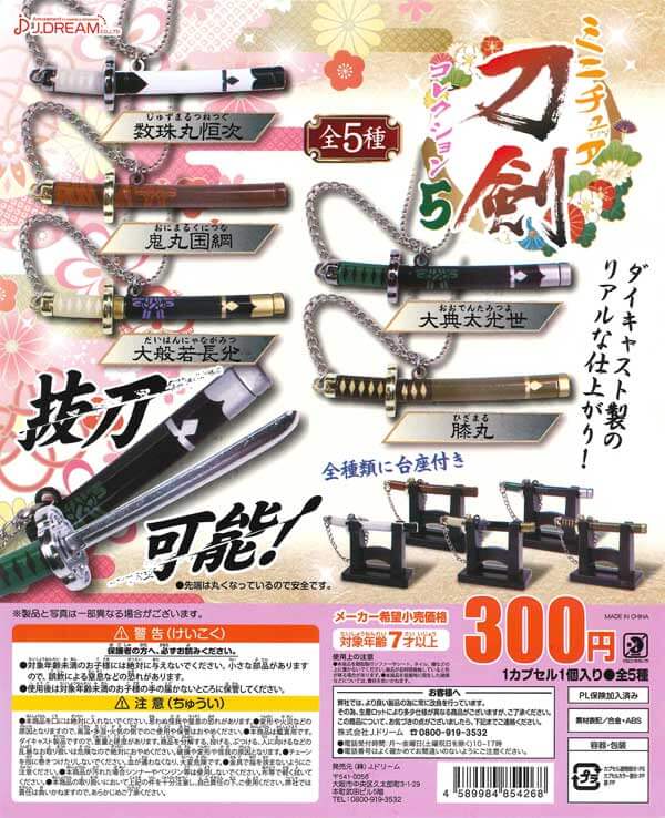ミニチュア刀剣コレクション5(40個入り)