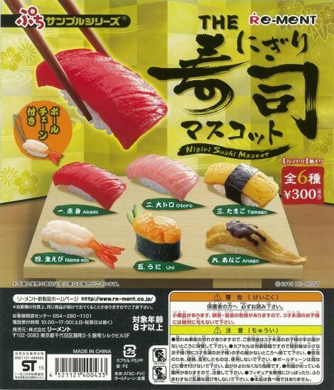THE にぎり寿司マスコット(40個入り)