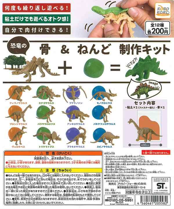 コロコロコレクション 恐竜の骨&ねんど 制作キット(50個入り)