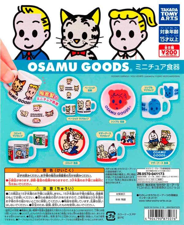 OSAMU GOODS ミニチュア食器(50個入り)